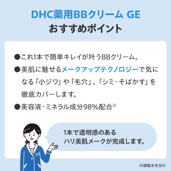 DHC BB Cream Natural Ochre 40g for Flawless Japanese Skincare