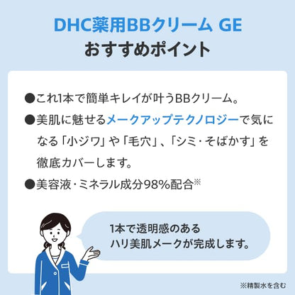 DHC BB Cream Natural Ochre 40g for Flawless Japanese Skincare