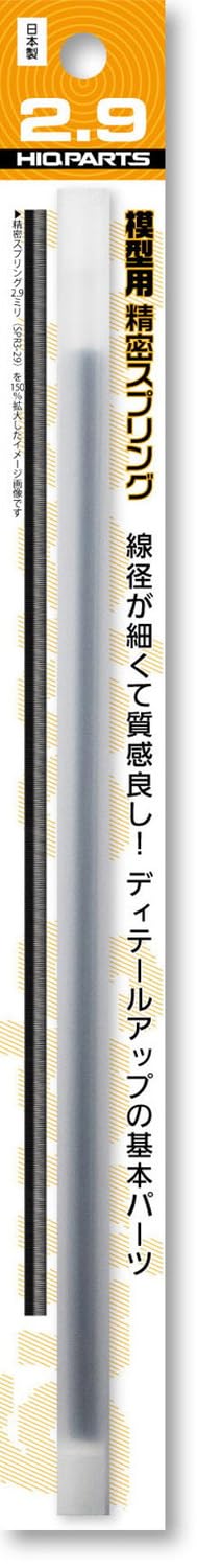 HiQparts Precision Springs 2.9mm Diameter 20cm for Model Kits