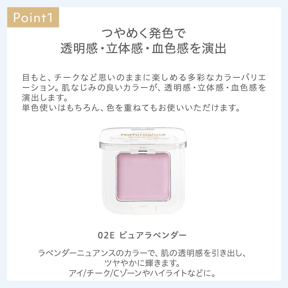 naturaglace Touch On Colors Eye and Face Color 02E Pure Lavender