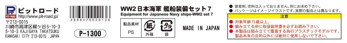 PIT-ROAD 1/700 Scale Japanese Navy Ship Equipment Set 7 Model Parts