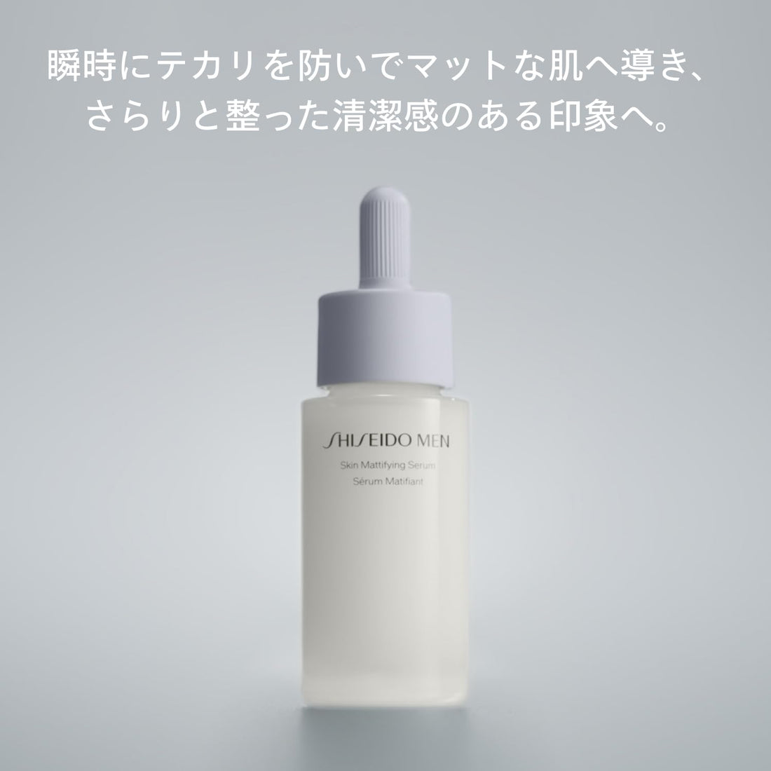 SHISEIDO MEN Skin Matte Serum 20ml for Shine Control and Smooth Finish