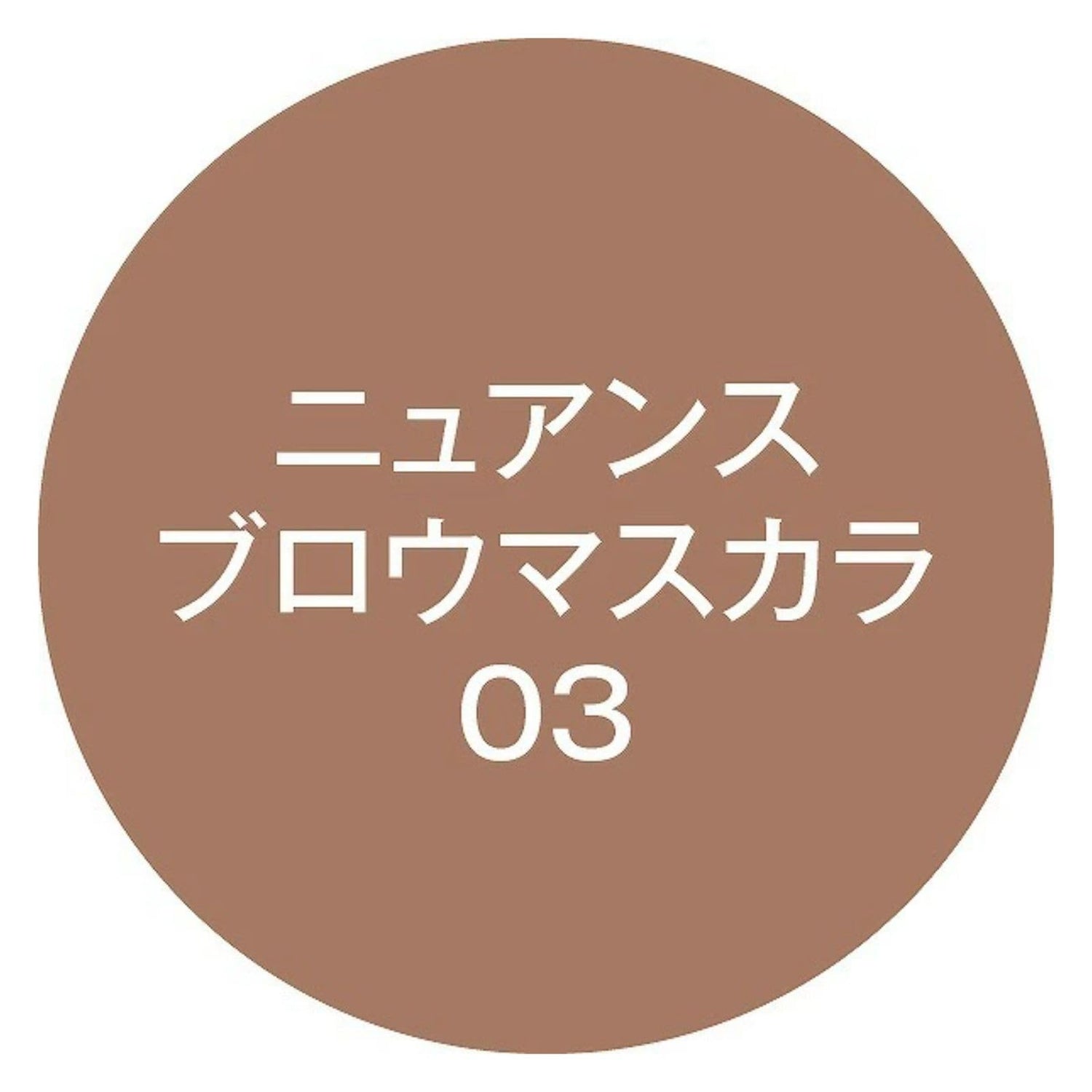 K-Palette Nuance Brow Mascara 03 Foggy Brown 5g for Japanese Skincare