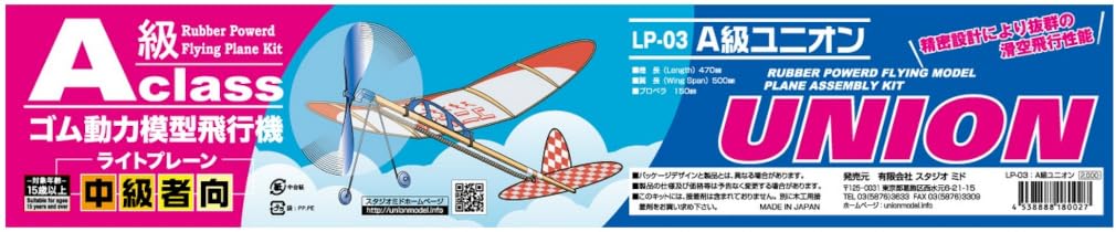 STUDIO Mid Light Plane A-Class Union Rubber Powered Model Aircraft LP-03