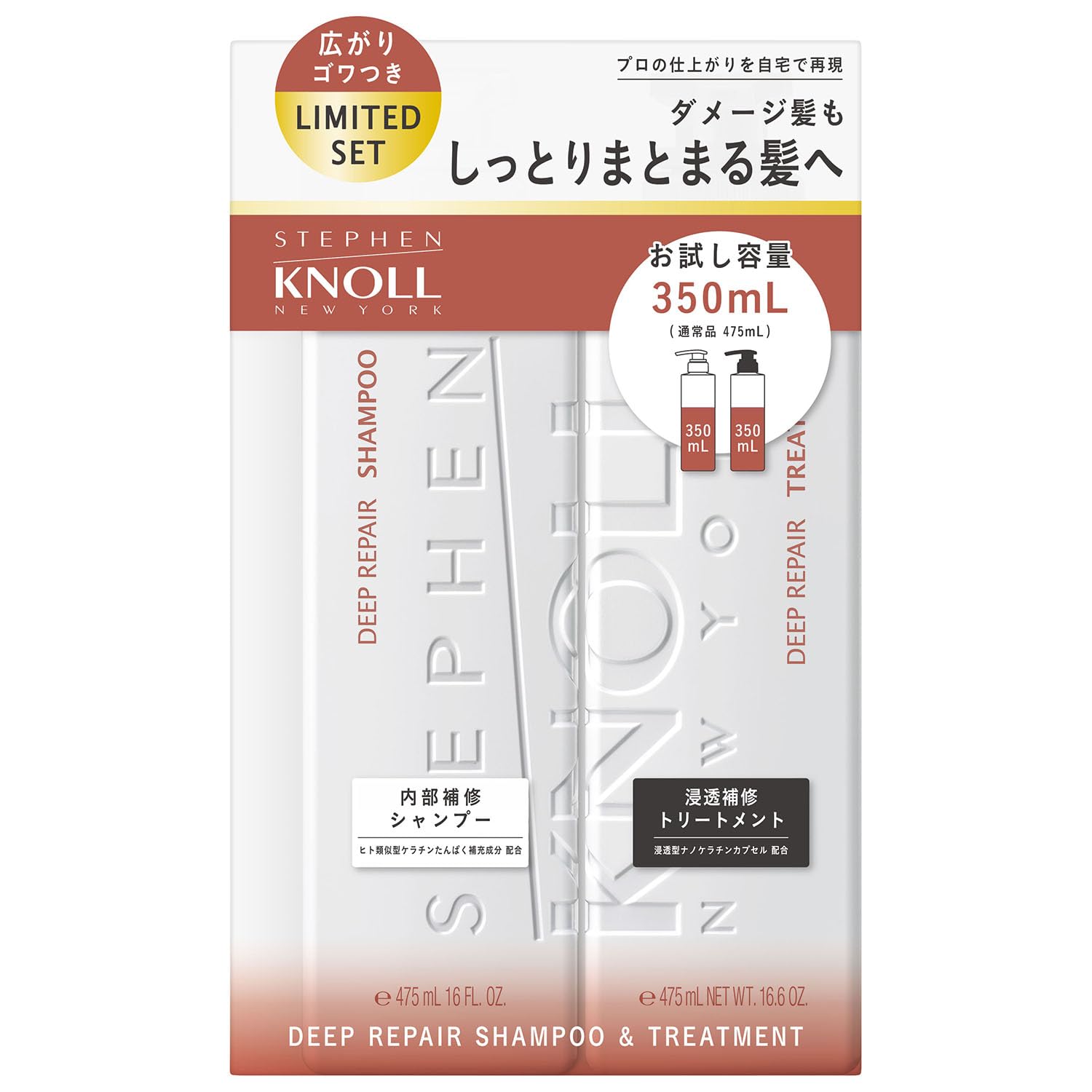 Stephen Knoll Deep Repair Shampoo and Treatment Trial Set