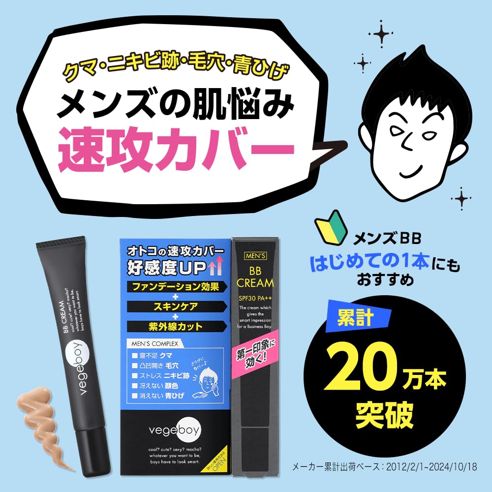 Vegeboy BB Cream for Men 20g with Natural Finish