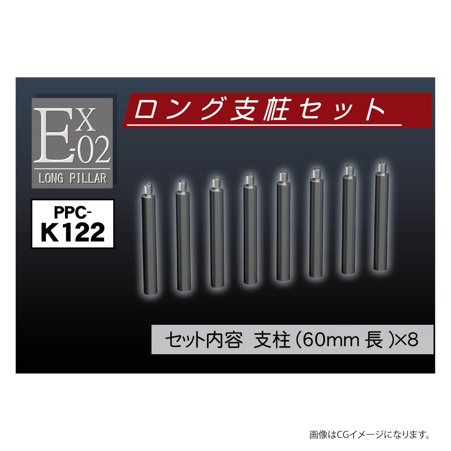 Hobby Base Premium Parts Collection Model Base Ex-02 Long Support Pole Set