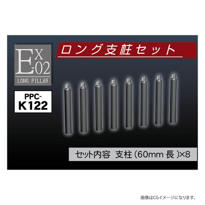 Hobby Base Premium Parts Collection Model Base Ex-02 Long Support Pole Set