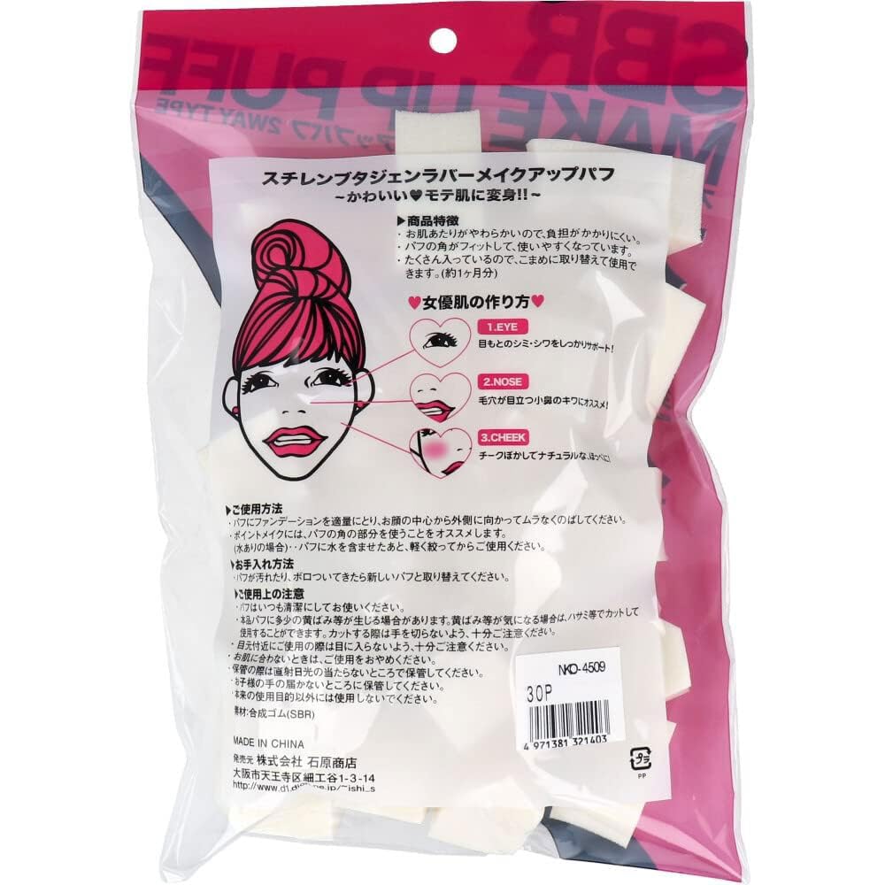 Ishiharashouten Makeup Puff 2-Way Type Assorted 30 Pieces