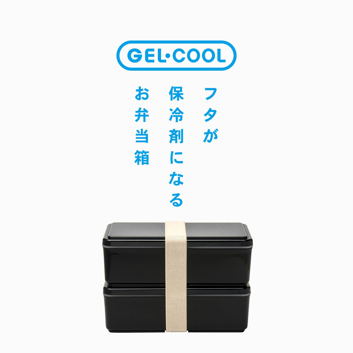 Miyoshi Seisakusho GEL-COOL Square Lunch Box with Ice Pack 1000ml