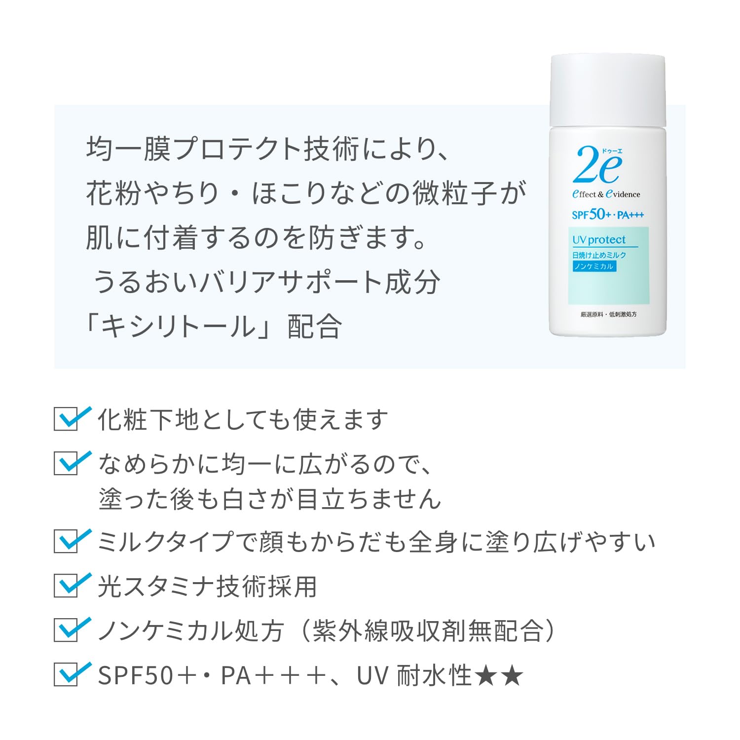 2e Non-Chemical Sunscreen 40g for Japanese Skincare