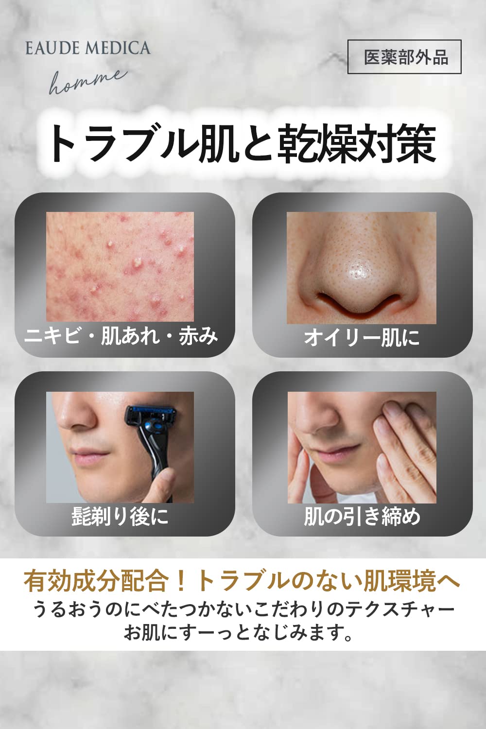 【医薬部外品】 EAUDE MEDICA ｈｏｍｍｅ オードメディカオム 薬用アクネケアゲル 80g (シトラスフローラルの香り) メンズ オールインワン/スキンケア 男性 ニキビ