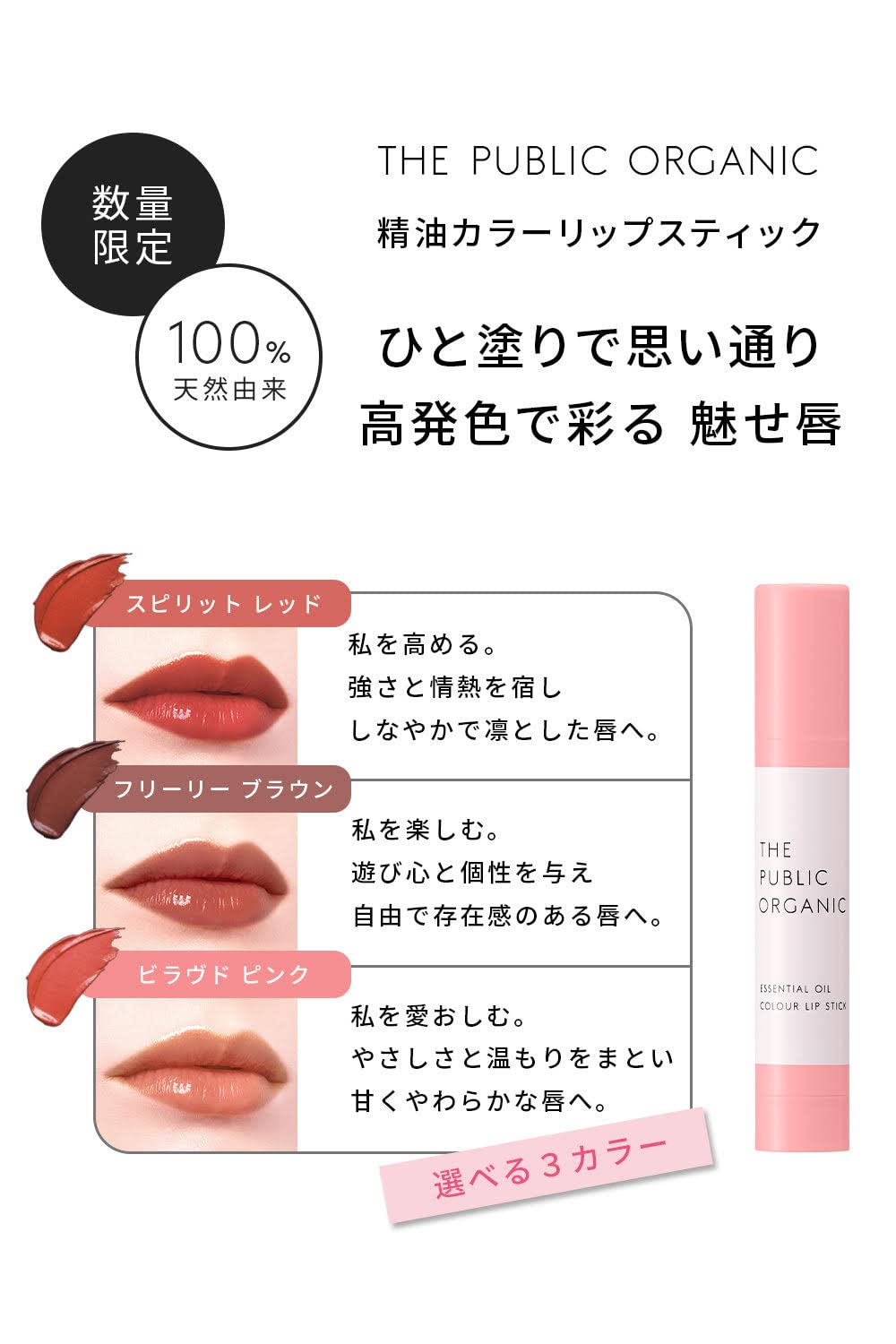 THE PUBLIC ORGANIC Color Lip Spirit Red 3.5g Naturally Derived Lip Balm