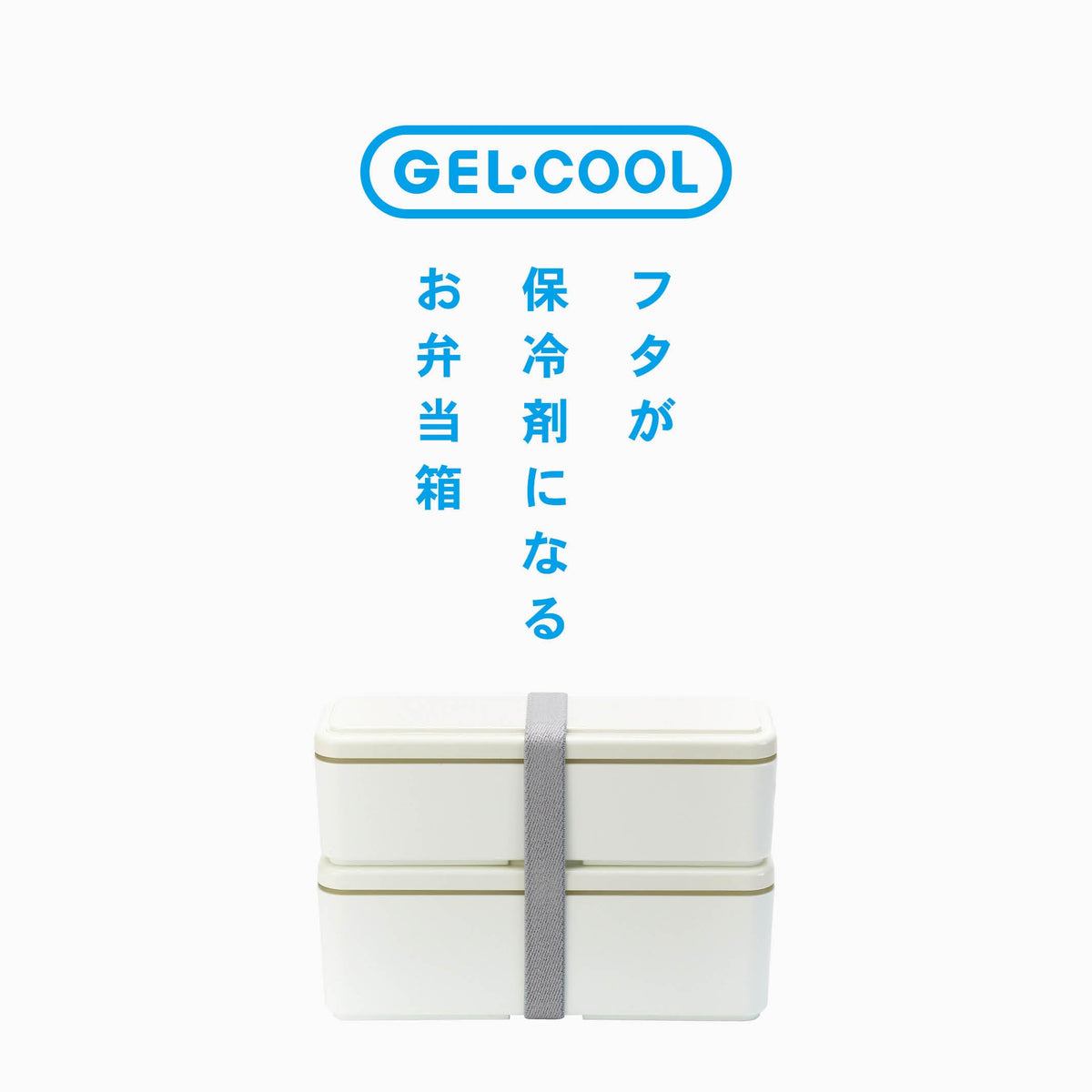 Miyoshi Seisakusho GEL-COOL Lunch Box with Integrated Ice Pack Slim Fit White