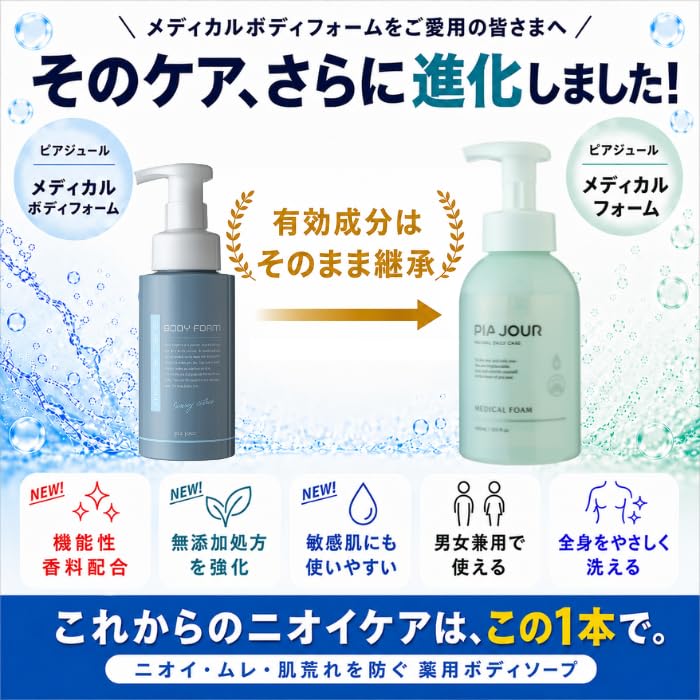 pia jour Body Foam 300ml Gentle Cleansing for Men