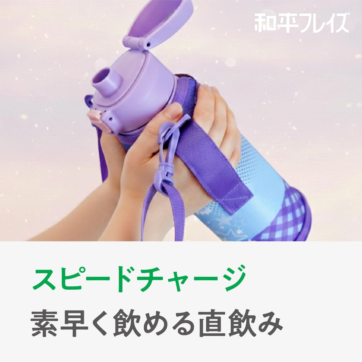 Wahei Freiz Kids Water Bottle 600ml with Easy One-Touch Design