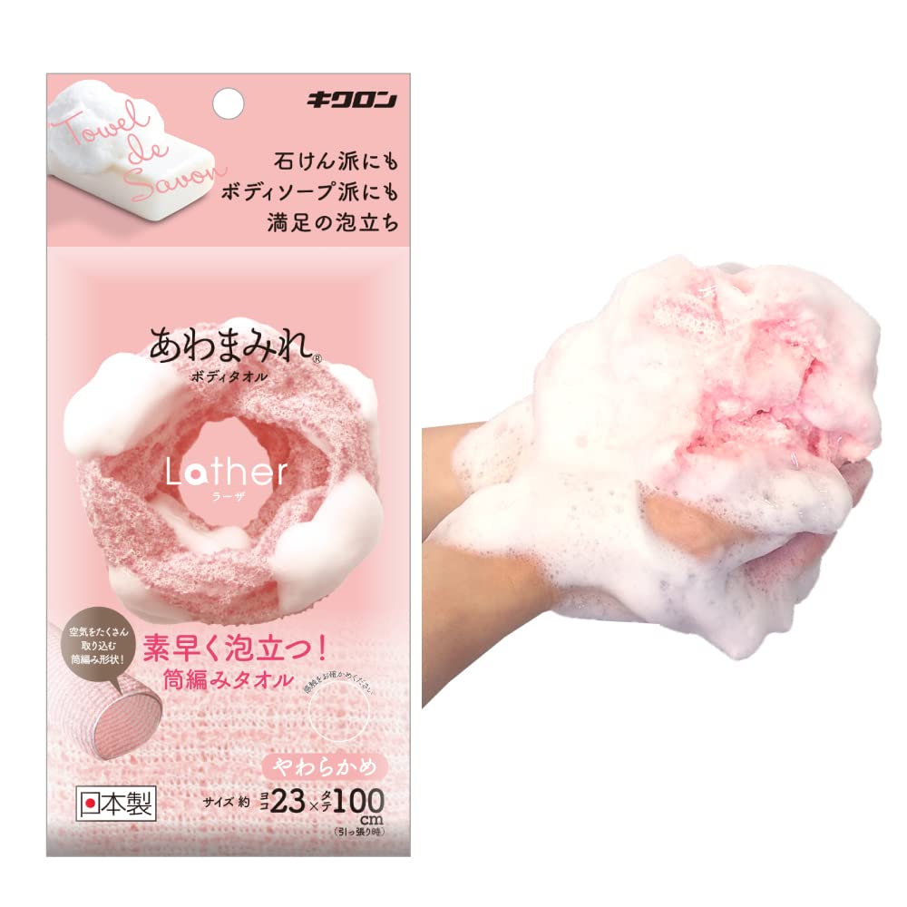 Kikulon Body Towel Soft Pink 23cm x 100cm for Gentle Cleansing