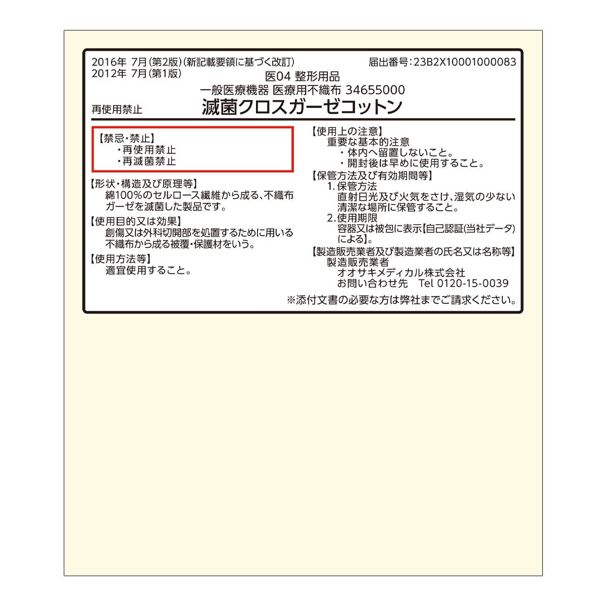 OO Osaki SF Sterilized Y-Cut Gauze 30 Count for Pediatric Use