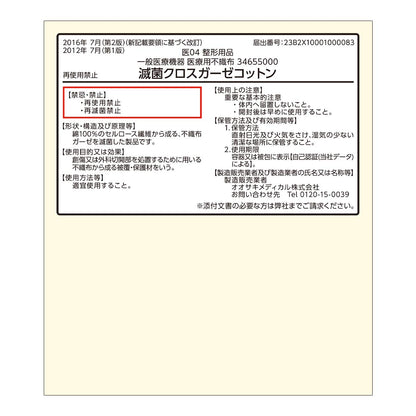 OO Osaki SF Sterilized Y-Cut Gauze 30 Count for Pediatric Use