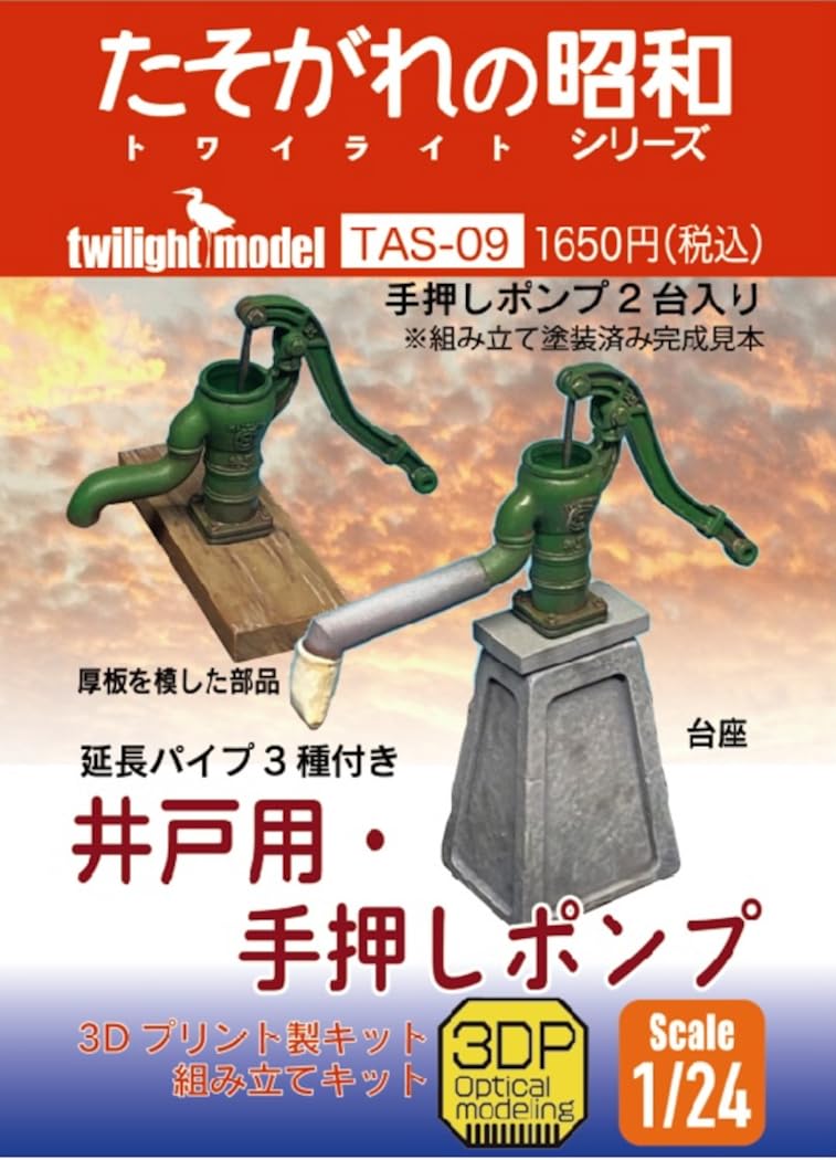 Twilight Model 1/24 Scale Hand Pump 3D Printed Kit Made in Japan