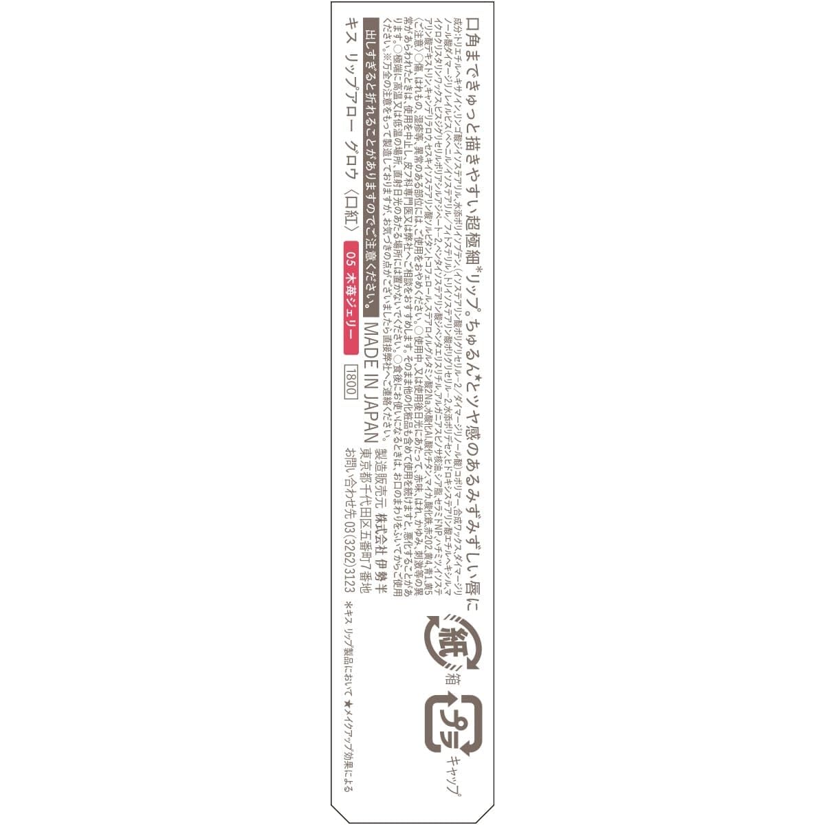 KiSS Lip Arroglo 05 Raspberry Jelly Moisturizing Lip Color