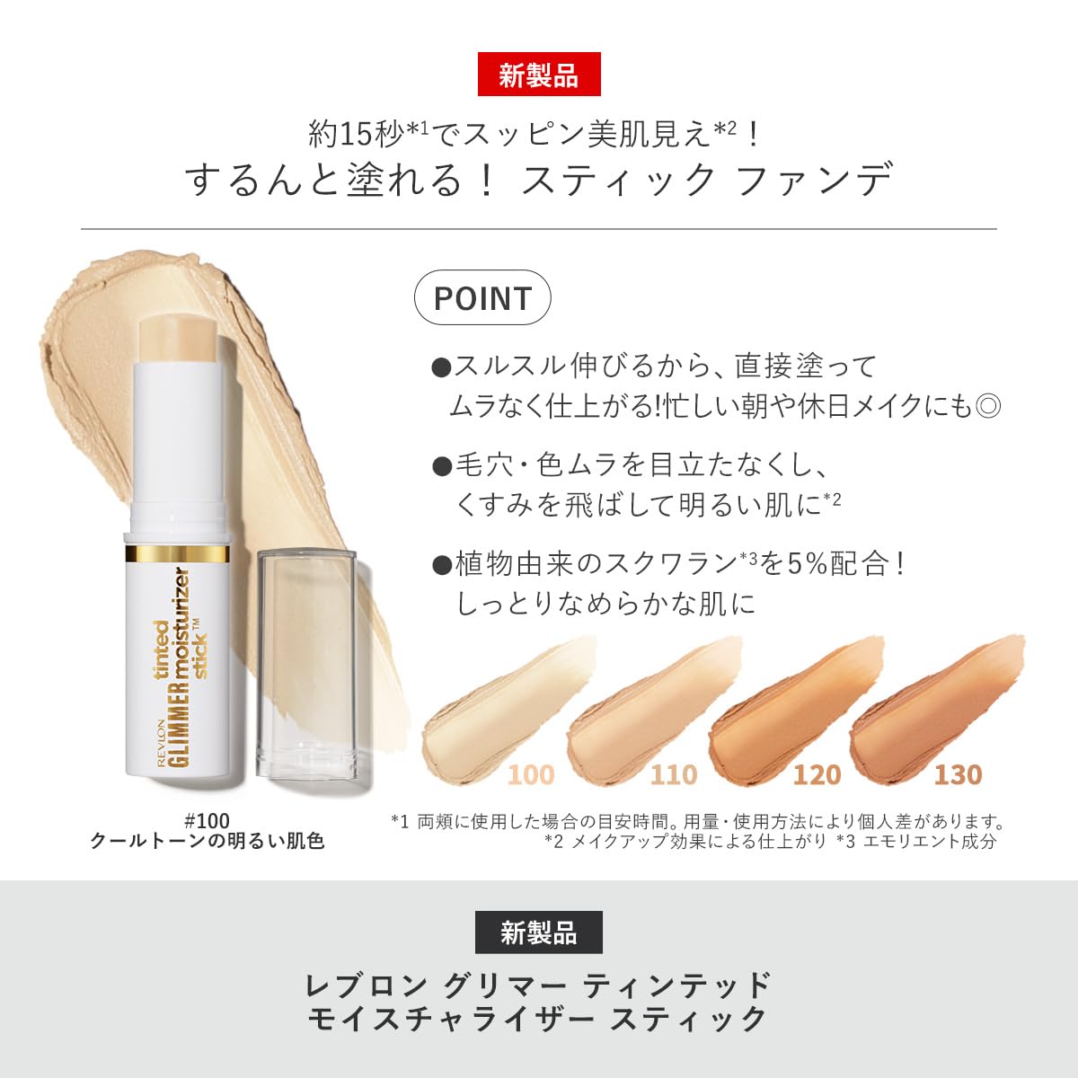 REVLON Glimmer Tinted Moisturizer Stick 8.9g Cool Tone