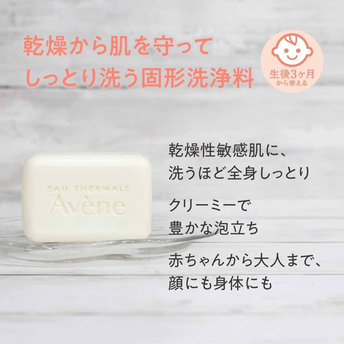 Avene Rich Wash Bar 100g Fragrance-Free Gentle Cleanser