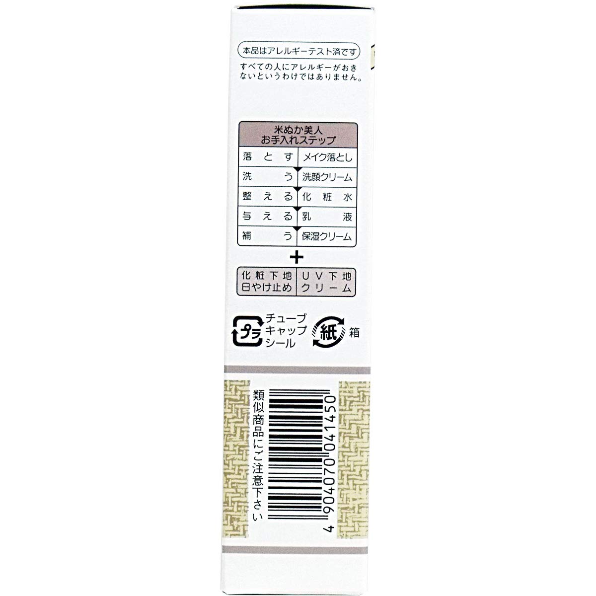 Komenukabijin Rice Bran UV Primer Cream 35g for Japanese Skincare