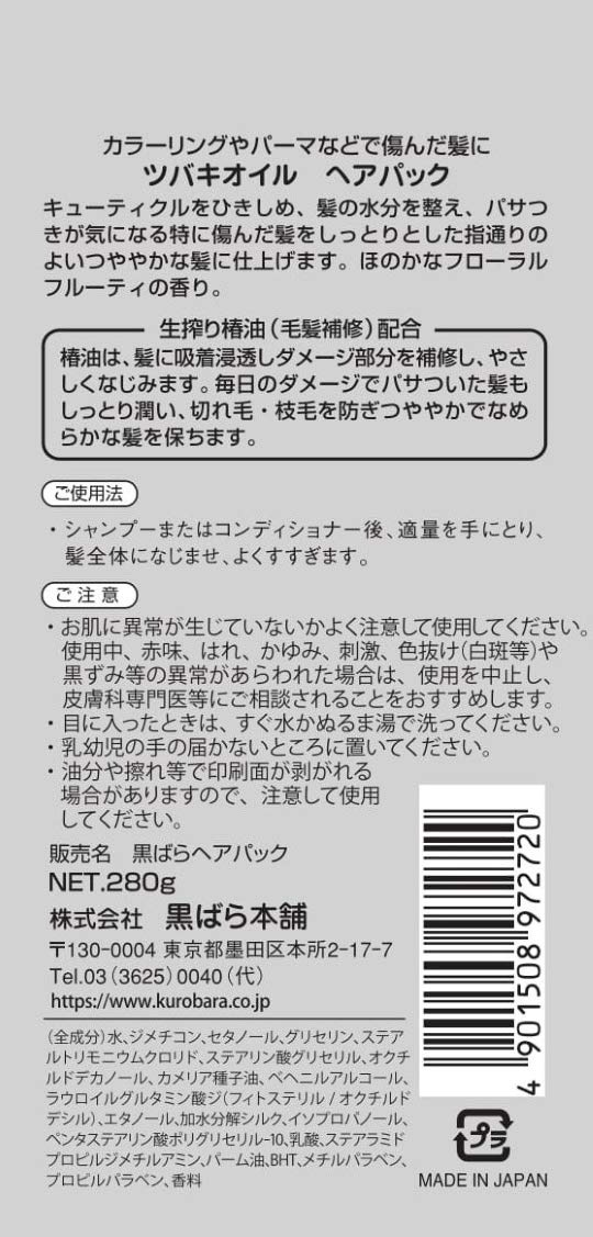 Tsukuba Oil Hair Pack Treatment 280g for Moisture and Damage Repair