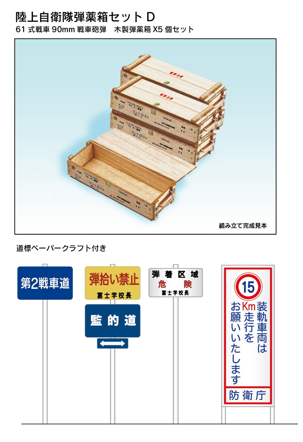 Asunarow Model 1/35 Japan Ground Self-Defense Force Ammunition Box Set D