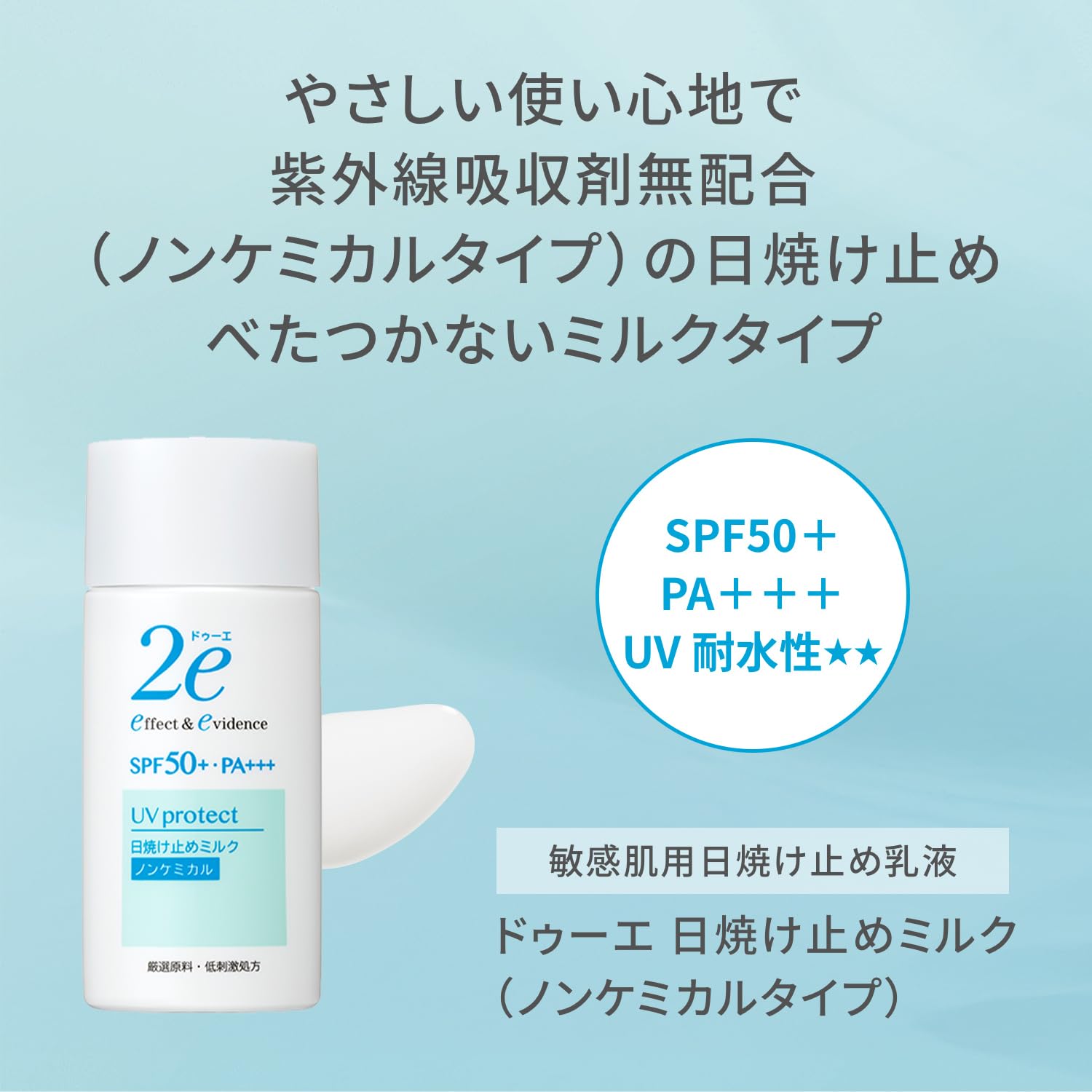 2e Non-Chemical Sunscreen 40g for Japanese Skincare