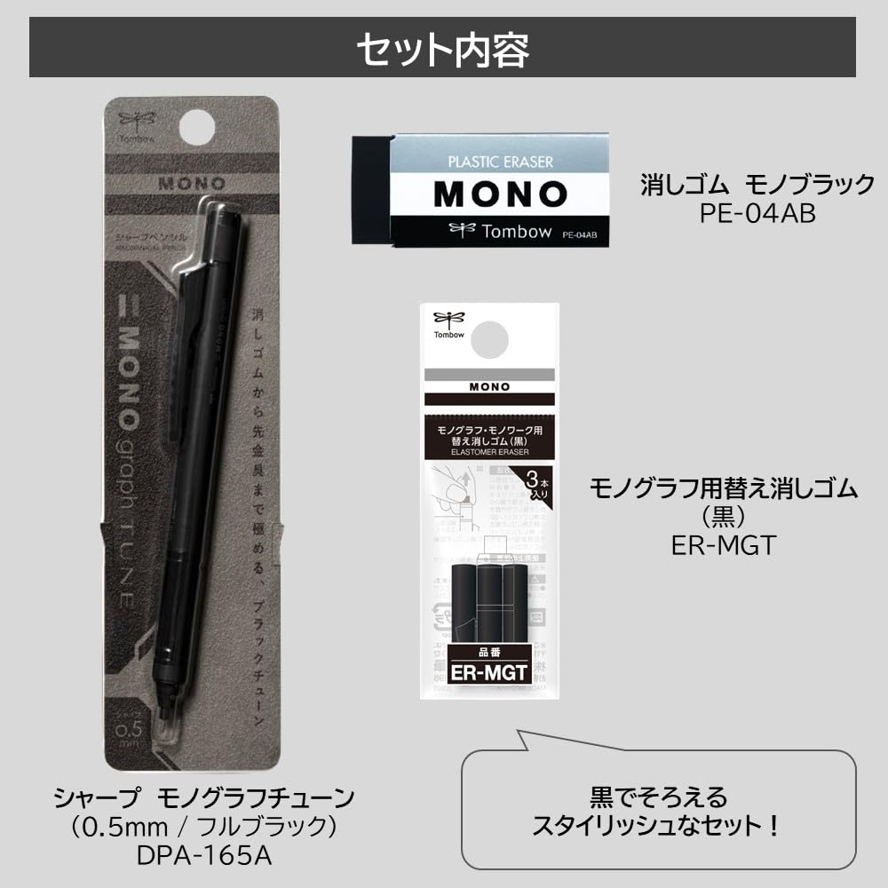 Tombow MONO Graph Tune Full Black Mechanical Pencil Set 0.5mm