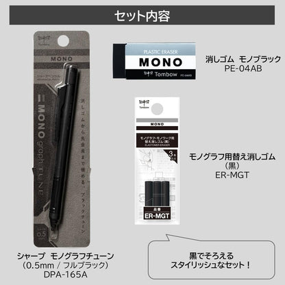 Tombow MONO Graph Tune Full Black Mechanical Pencil Set 0.5mm