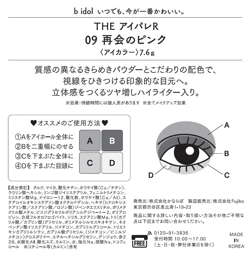 b idol The Eye Palette R Reunion Pink Versatile Eyeshadow Palette
