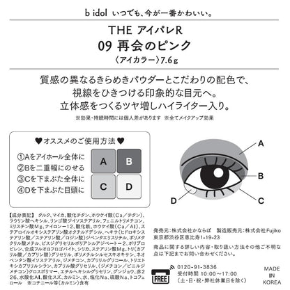 b idol The Eye Palette R Reunion Pink Versatile Eyeshadow Palette