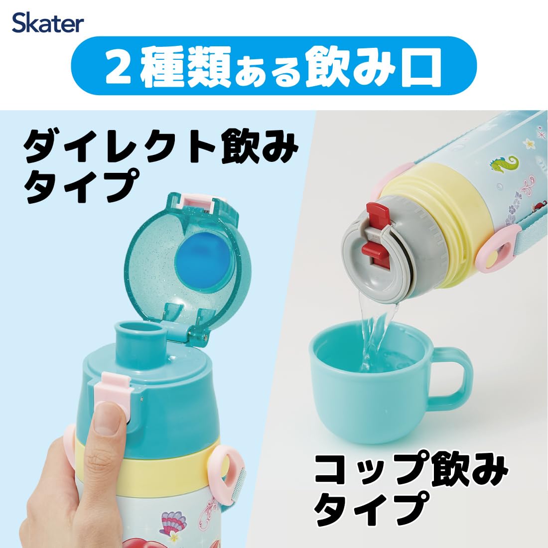 Skater Kids Water Bottle 2WAY 470ml with Disney Ariel Design