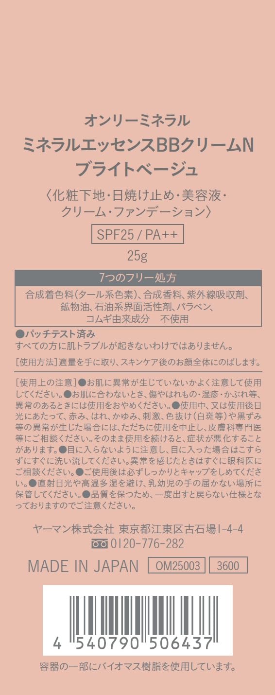 ONLY MINERALS Mineral Essence BB Cream N Bright Beige 25g