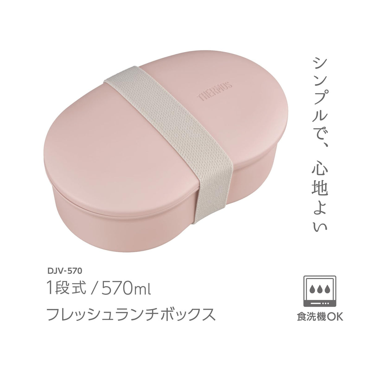 THERMOS Fresh Lunch Box 570ml Simple Design for Easy Cleaning