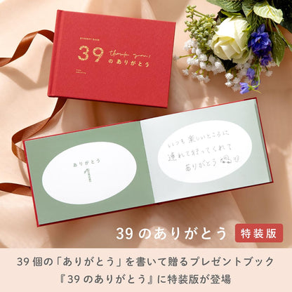Iroha Publishing 39 Thank You Special Edition Book for Anniversaries