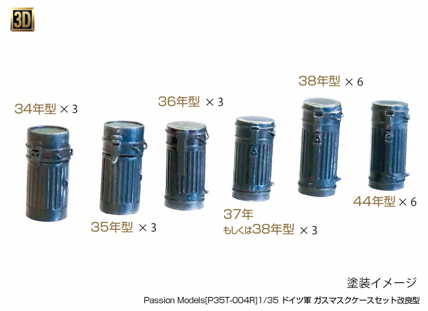 Passion Models 1/35 German Military Gas Mask Case 3D Printed Kit