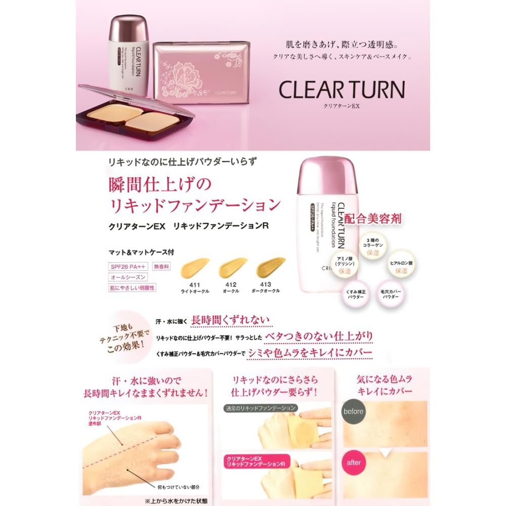 CRIE Liquid Foundation R 