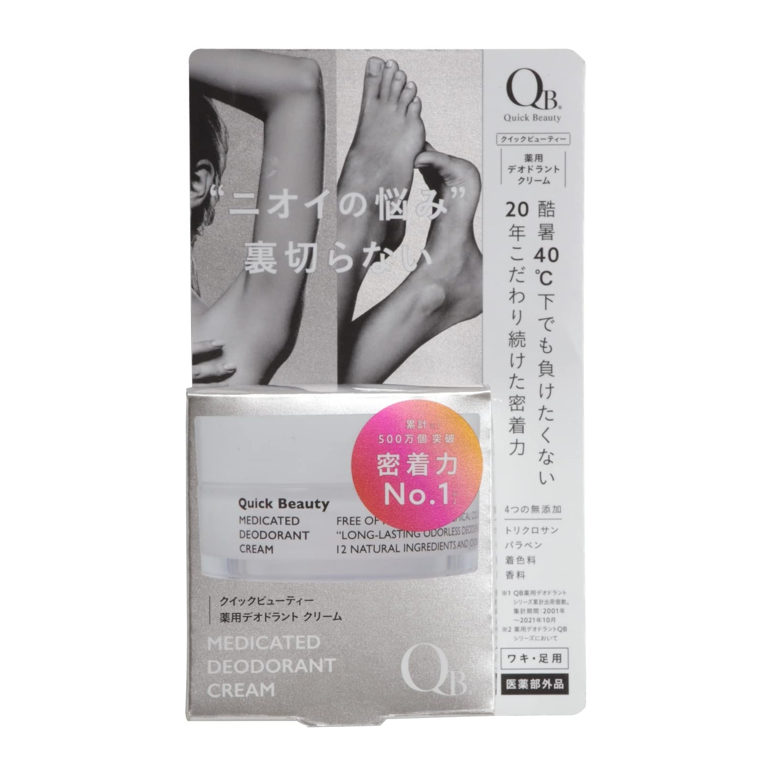 QB Quick Beauty Deodorant Cream 30g for Odor Control