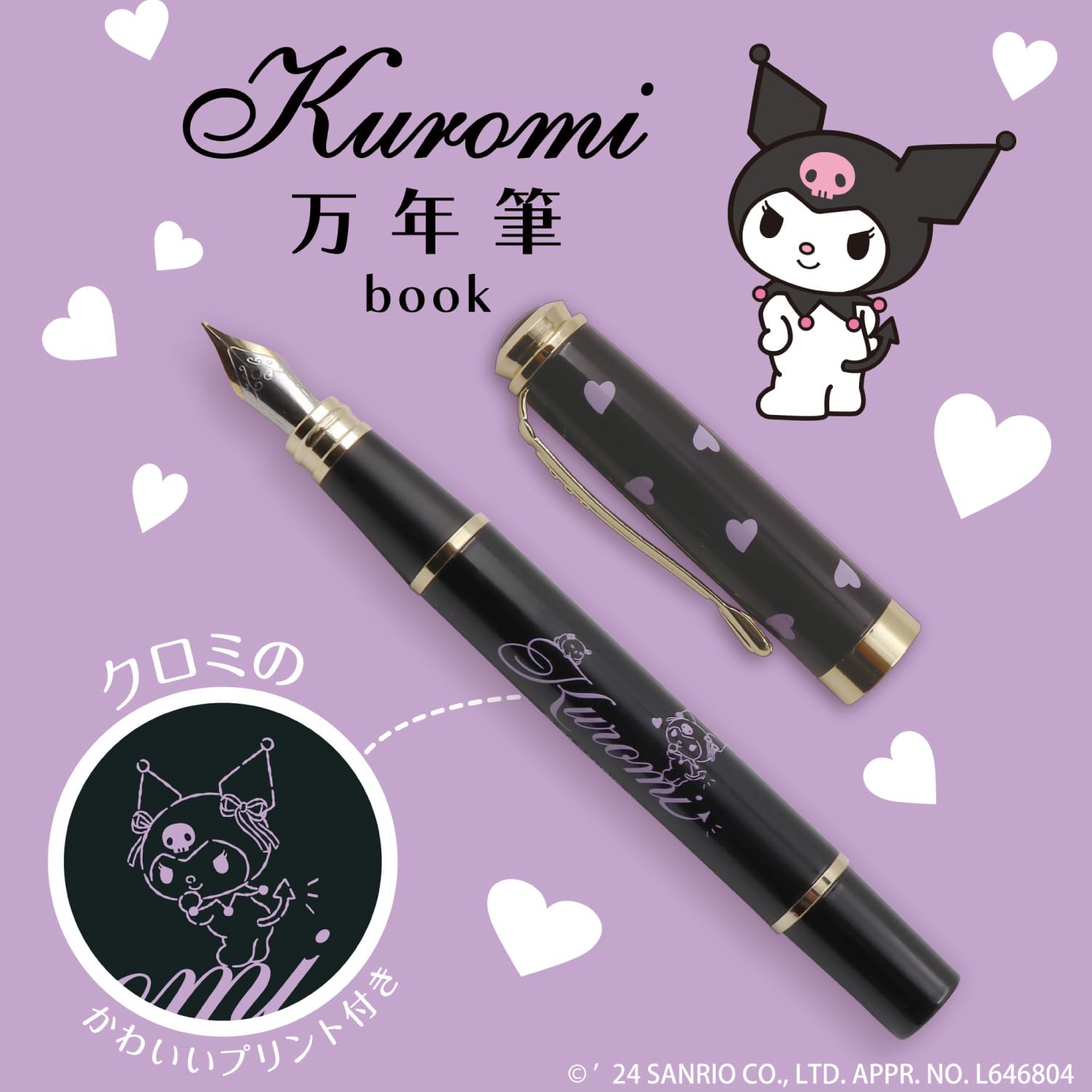 Gakken Sanrio Kuromi Fountain Pen with Blue-Black Ink