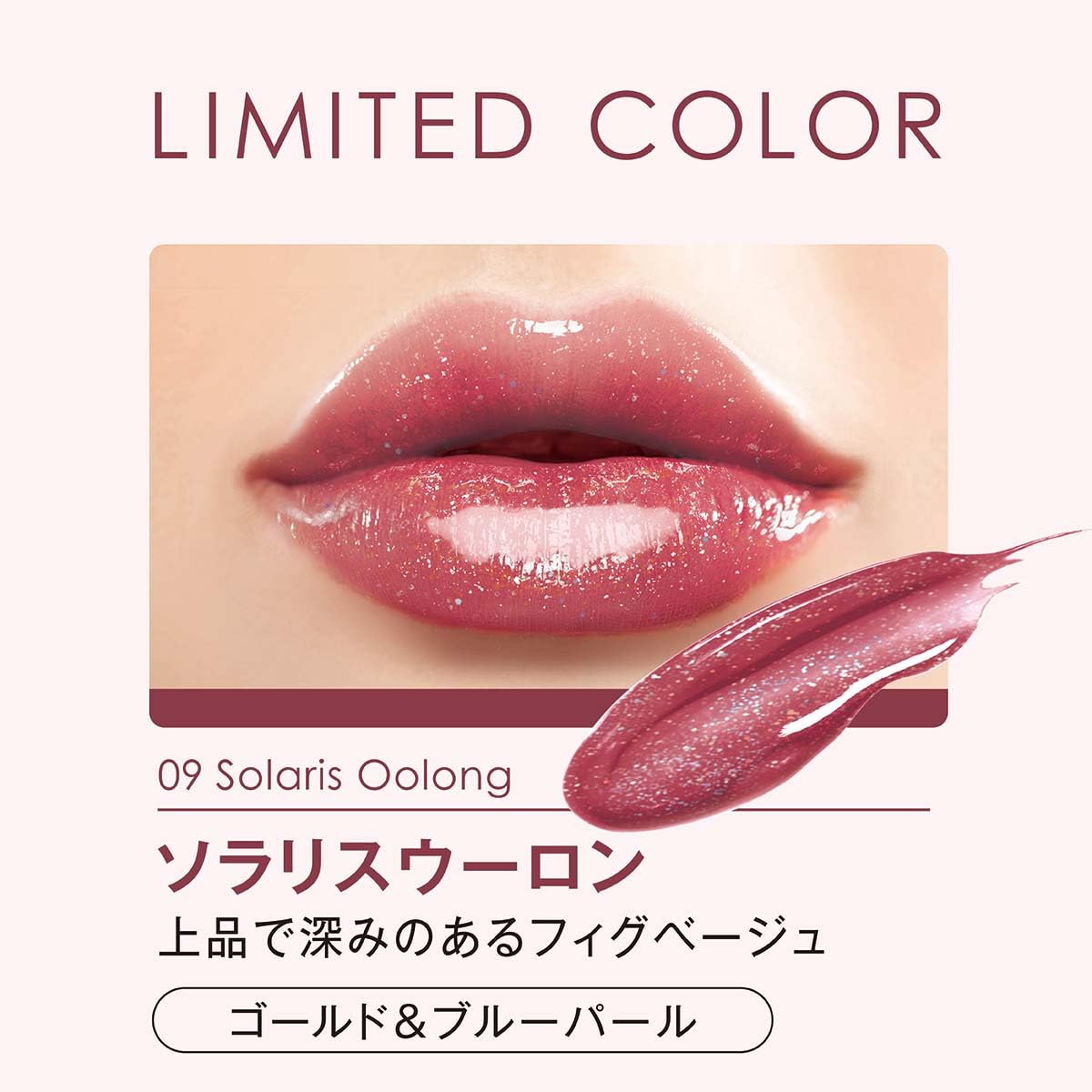 LIPGUARDIAN Glow Wrapping Tint L 09 Solaris Uron