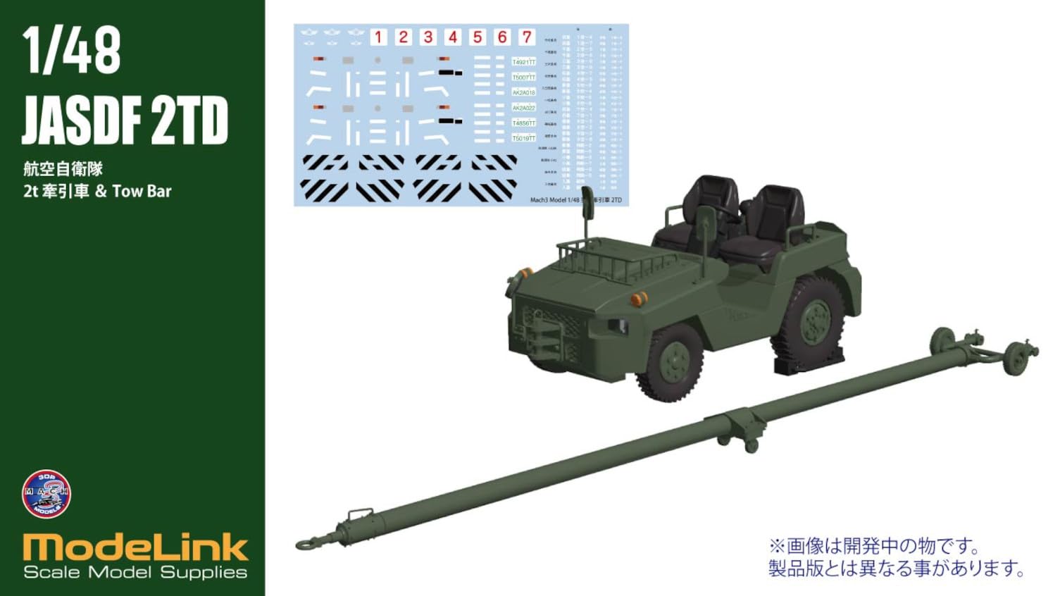 HMA 1/48 Japan Air Self-Defense Force 2t Tow Truck Resin Kit