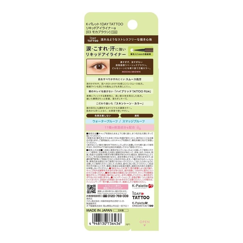 K-Palette Liquid Eyeliner 03 Mocha Brown 0.67ml Smooth Application