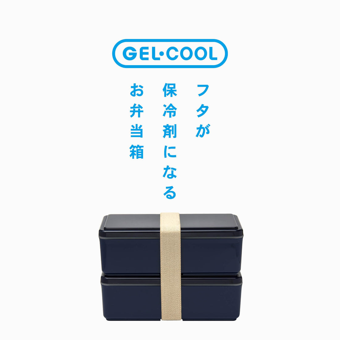 Miyoshi Seisakusho GEL-COOL Square Lunch Box with Ice Pack 1000ml Navy