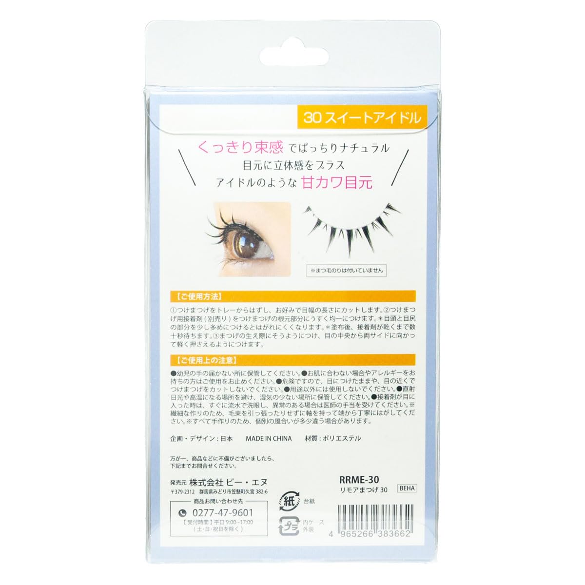 BN Limoa Eyelashes RRME-30 Sweet Idol 5 Pairs
