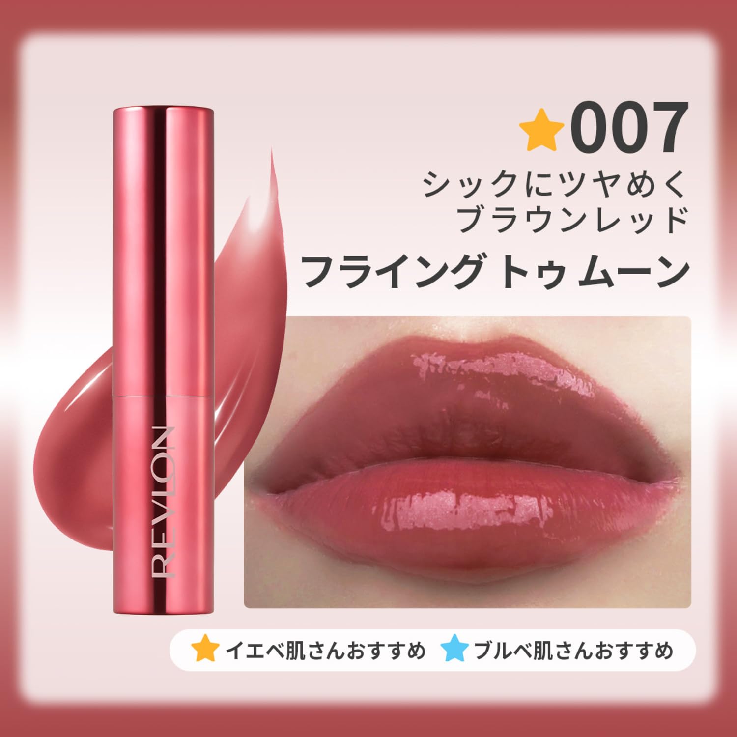 REVLON Super Lustrous Dewy Shine Lipstick 3.2g Brown Red Shade