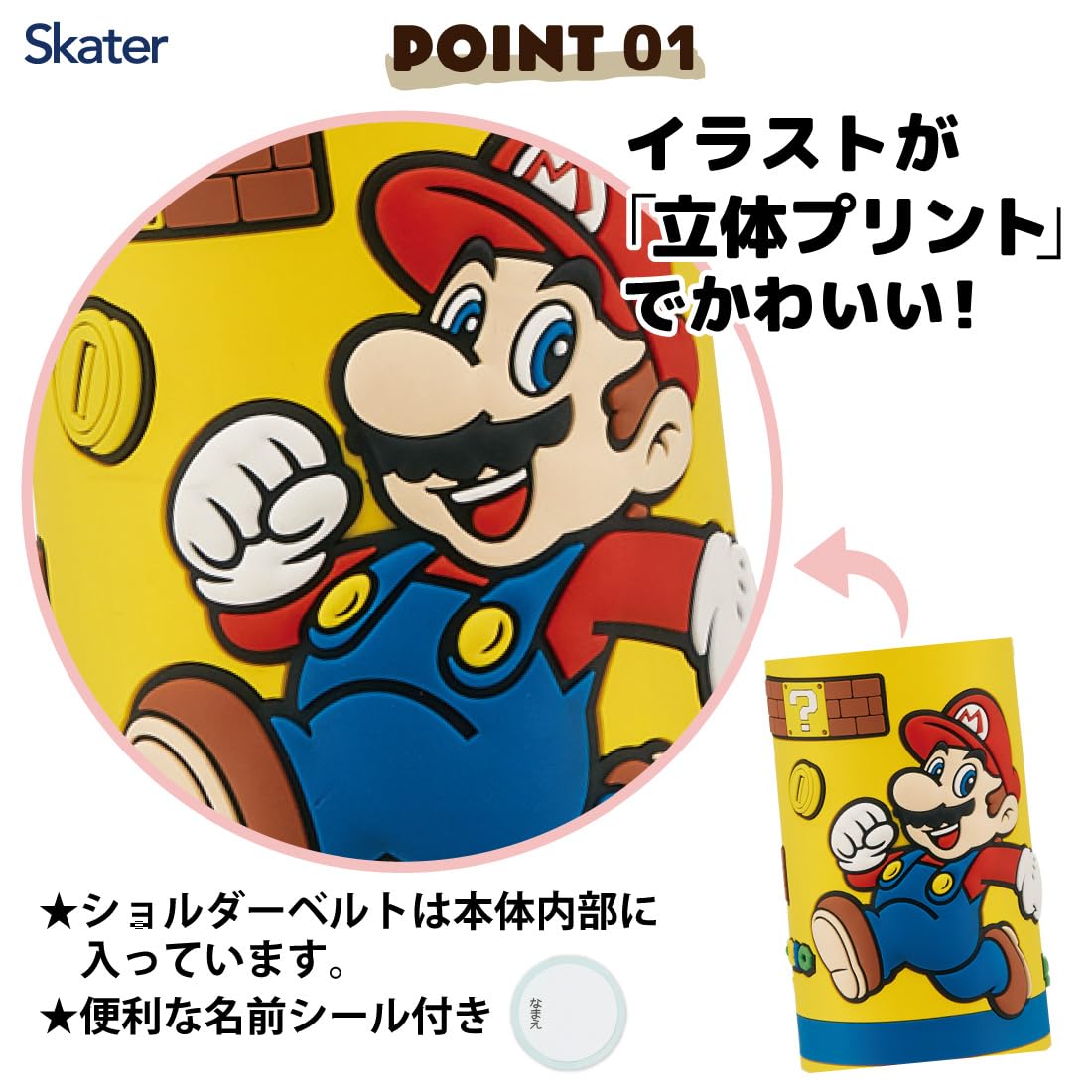 スケーター(Skater) 子供用 ステンレス 水筒 直飲み 480ml スーパーマリオ 3D立体プリント 子供に優しい軽量タイプ 保冷専用 waterbottle スポーツボトル キッズ こども 水瓶 SDPV5-A